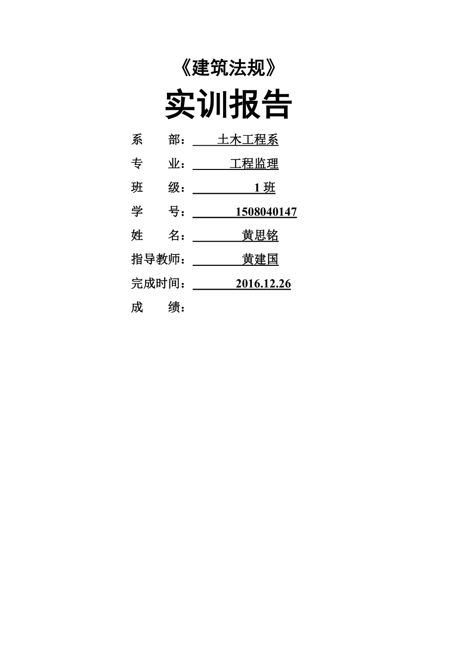 建筑法规答案(12页).doc_第2页