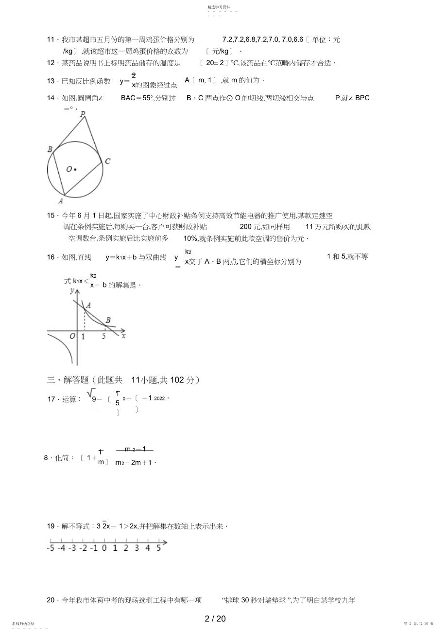 2022年江苏省连云港中考数学试题doc .docx_第2页