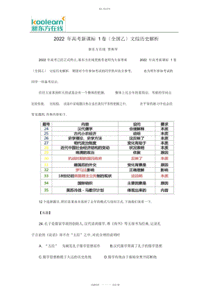 2022年高考新课标卷文综历史解析 2.docx