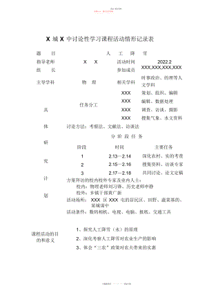 2022年高中学生寒假社会实践活动调研报告模板《人工降雪》.docx