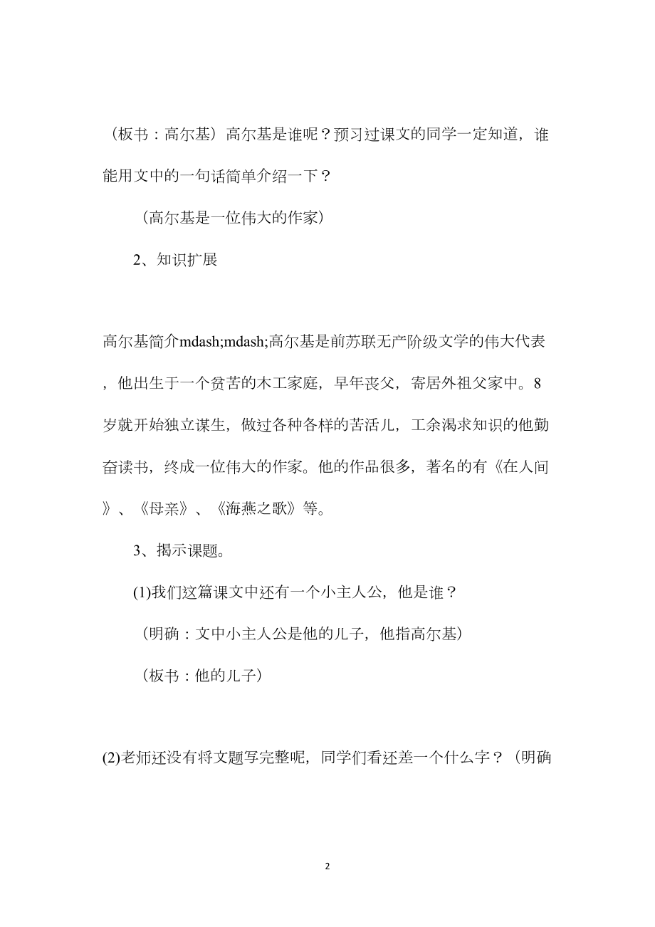 《高尔基和他的儿子》课时教案一.docx_第2页