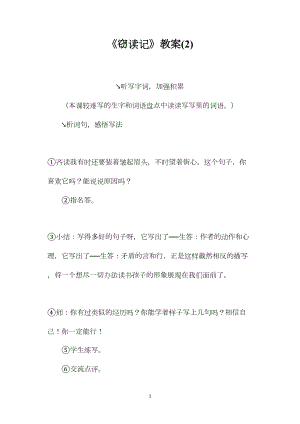 《窃读记》教案(2).docx