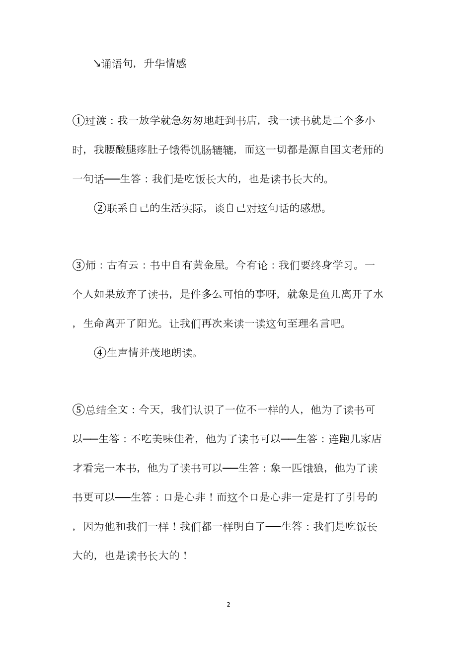 《窃读记》教案(2).docx_第2页