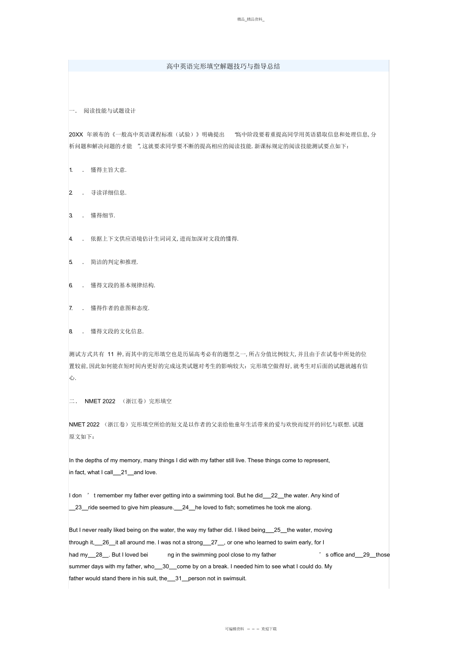 2022年高中英语完形填空解题技巧与指导总结 .docx_第1页