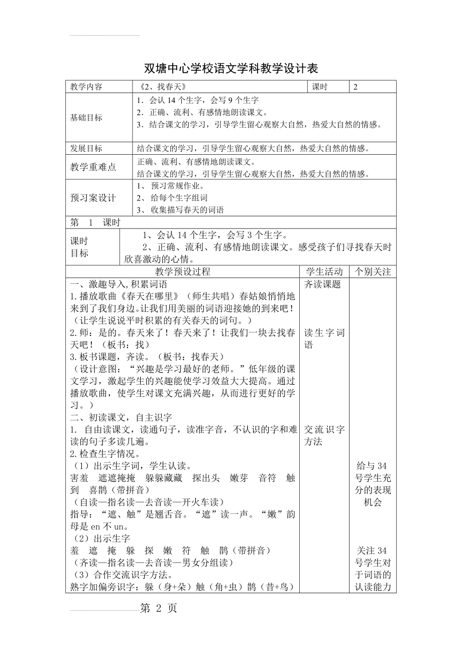 部编版语文二年级下册 第二课 《找春天》 教学设计(7页).doc_第2页