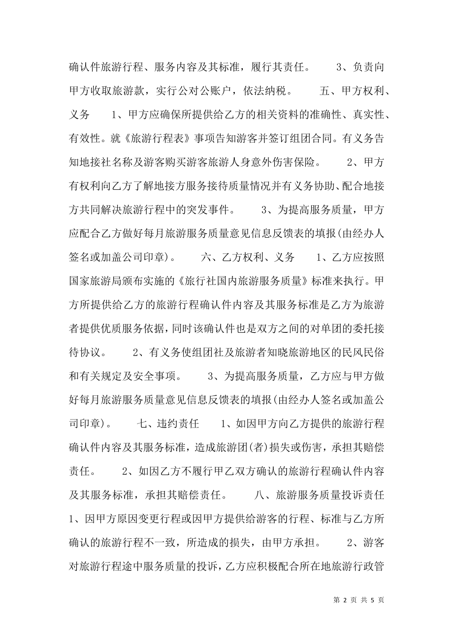 合法的公司代理合同书.doc_第2页