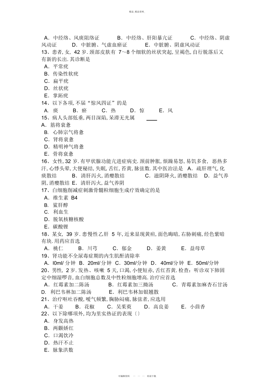 2022年青海省中西医师针灸学痹症--模拟试题 .docx_第2页