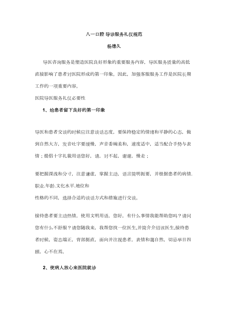 医学专题一导诊服务礼仪规范.docx_第1页