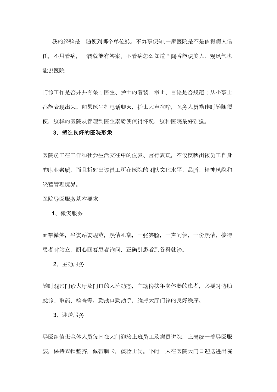 医学专题一导诊服务礼仪规范.docx_第2页