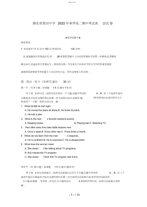 2022年湖北省黄冈中学高二英语下学期期中考试外研版 .docx