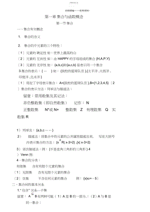 2022年高一数学必修一各章知识点总结3 .docx