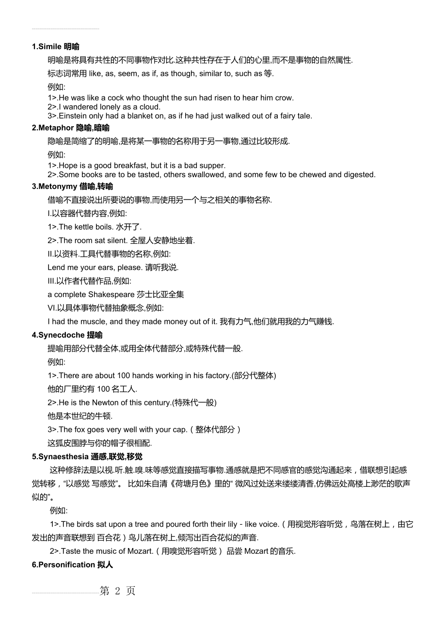 英语中19种修辞手法和例句(4页).doc_第2页