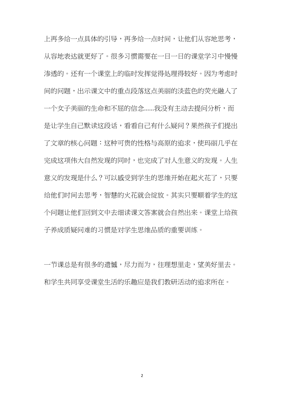 五年级语文下册教案——《跨越百年的美丽》教学反思.docx_第2页