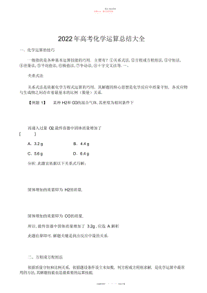 2022年高考化学计算总结大全.docx