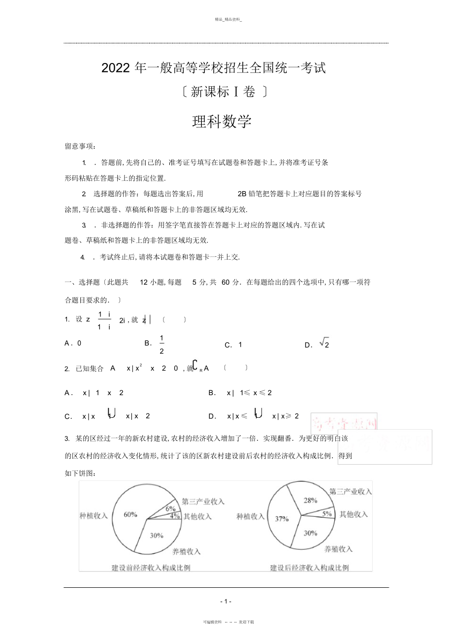 2022年高考真题——理科数学+版含解析 .docx_第1页