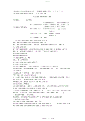 2022年马克思主义基本原理重点归纳2.docx