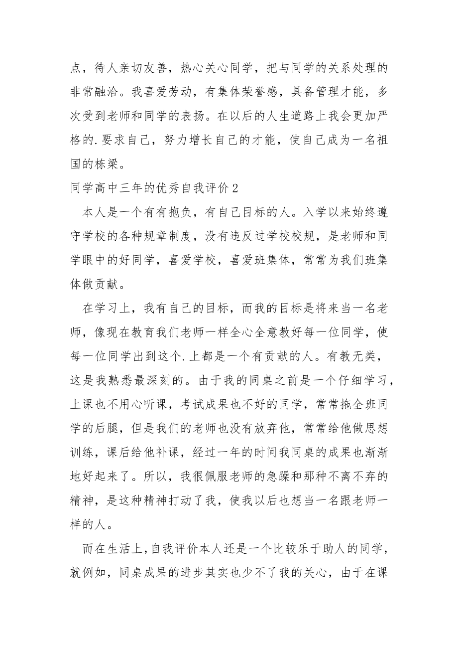 同学高中三年的优秀自我评价.docx_第2页