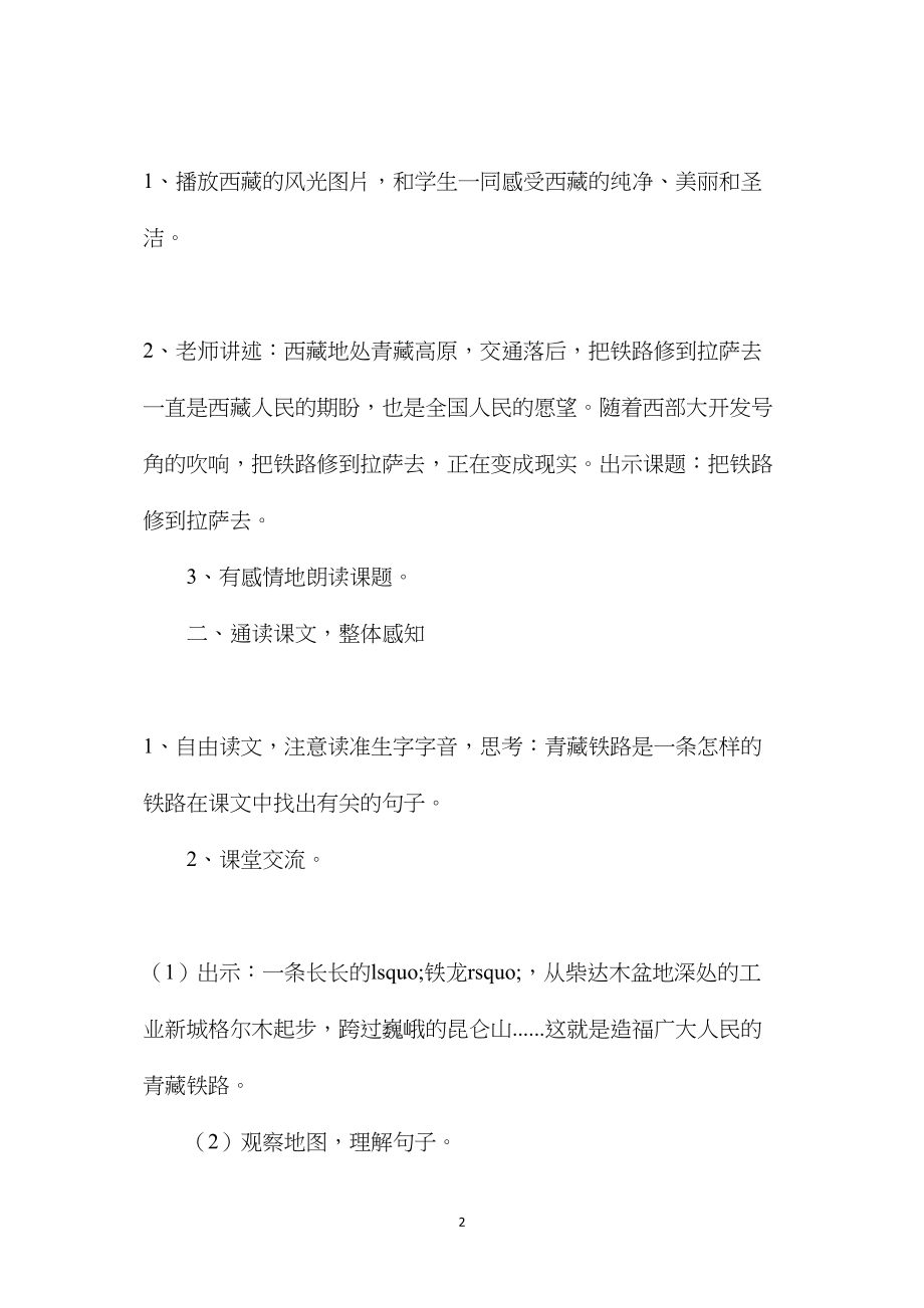 五年级语文教案——把铁路修到拉萨去.docx_第2页