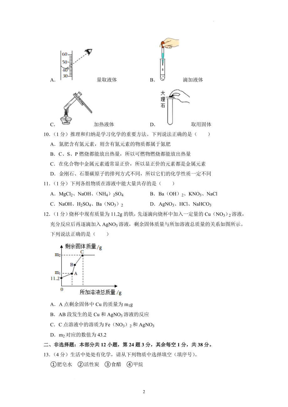 2022年湖北省襄阳市中考化学试题及参考答案.docx_第2页