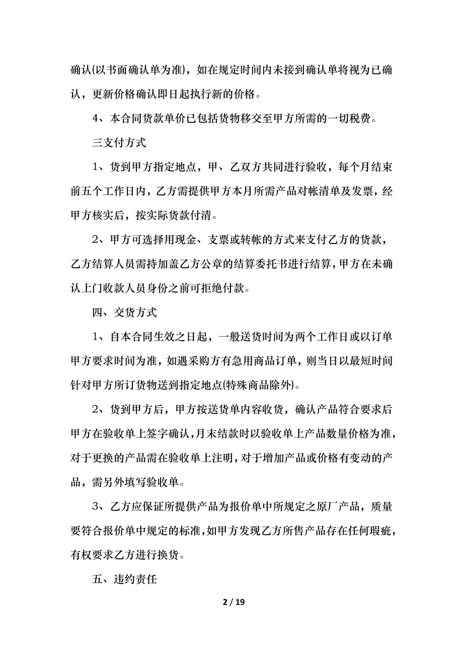 办公用品采购运输合同协议书范文.docx_第2页