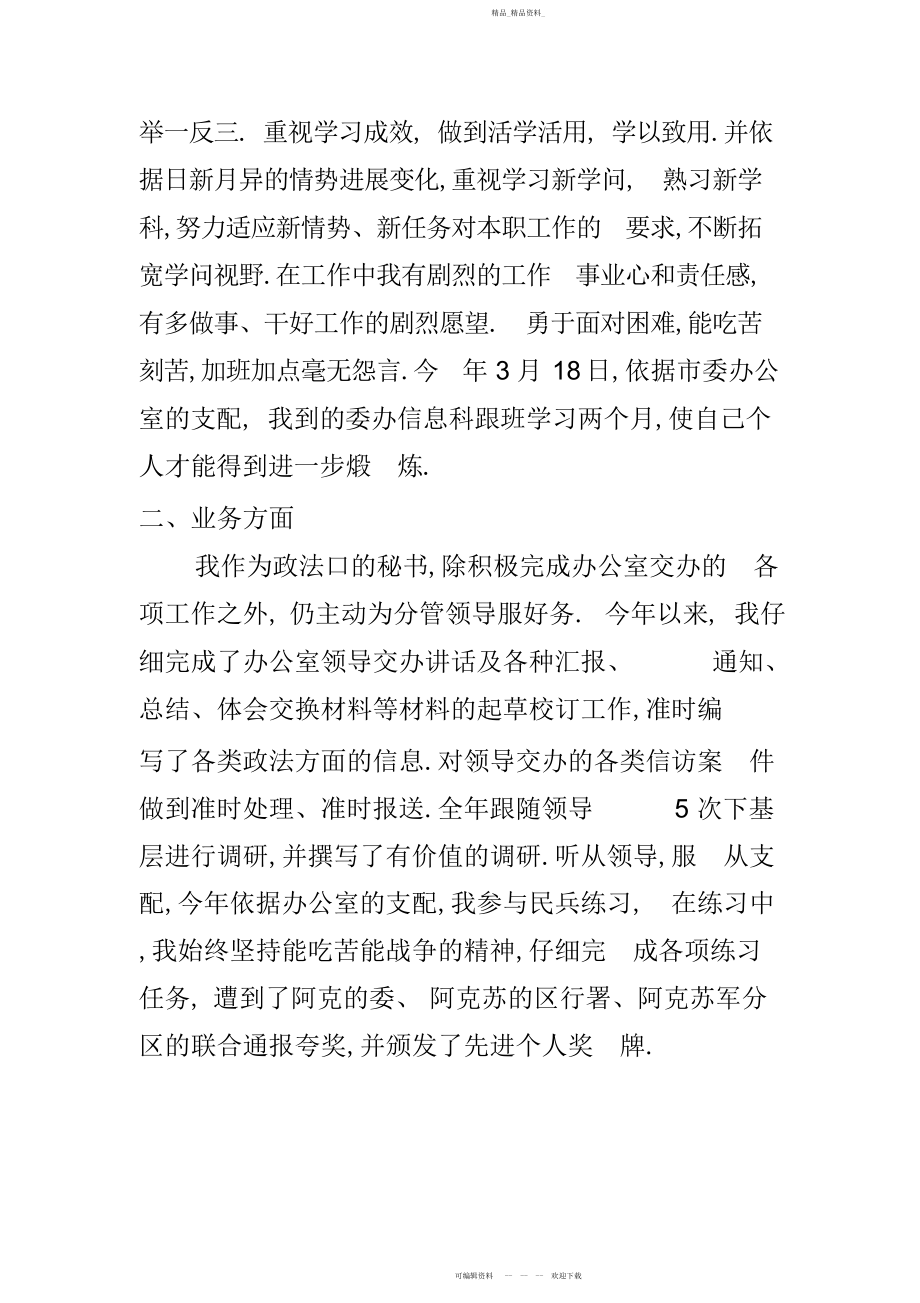 2022年酒店保安工作总结与行政处秘书个人工作终总结合集.docx_第2页