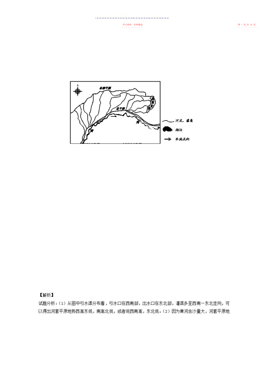 2022年高考地理二轮复习专题中国地理练含解析.docx_第2页