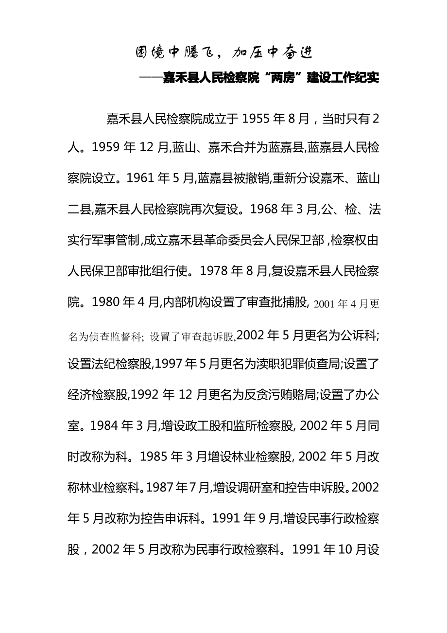 困境中腾飞,加压中奋进.pdf_第1页