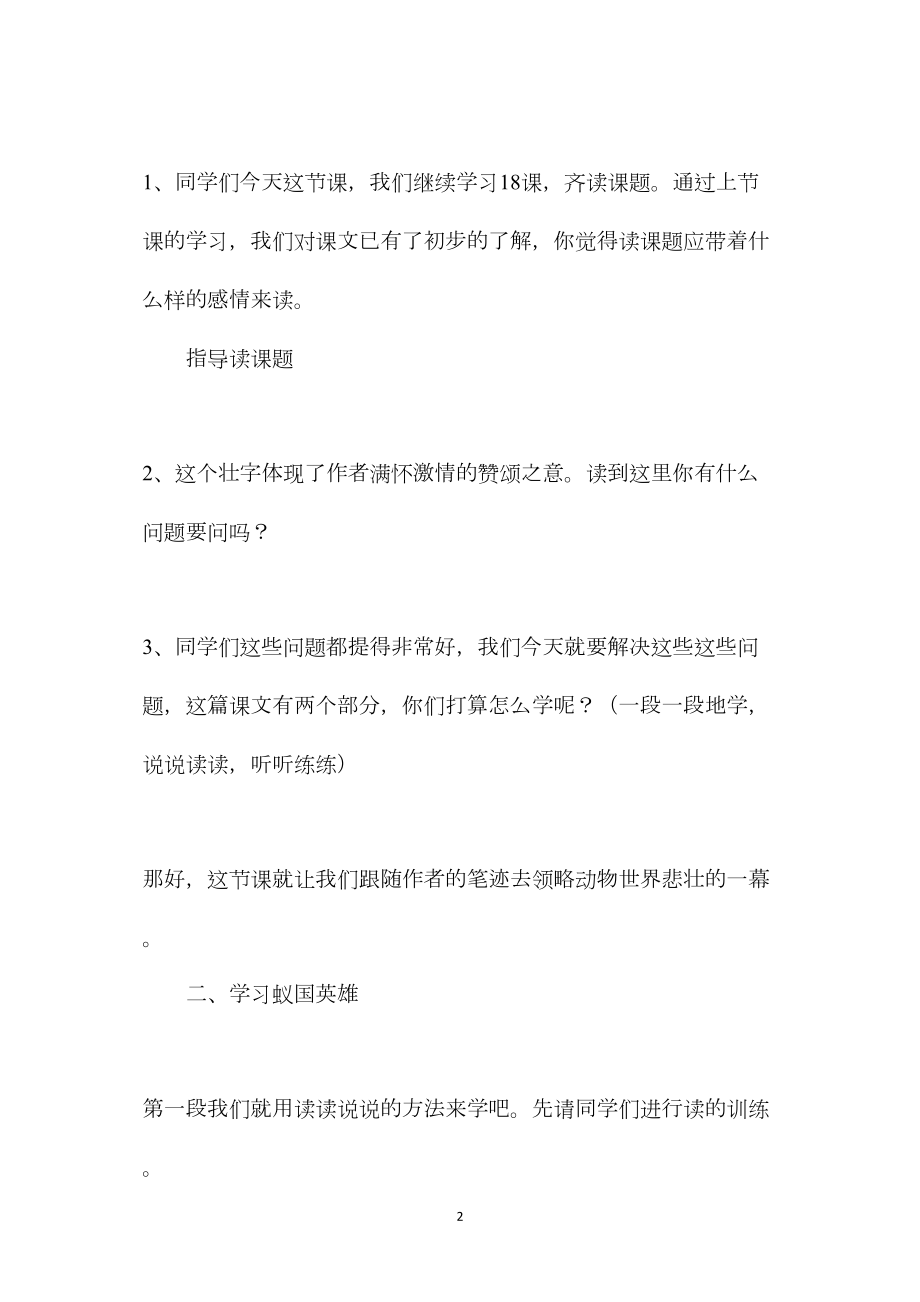 《生命的壮歌》第二课时教学设计.docx_第2页