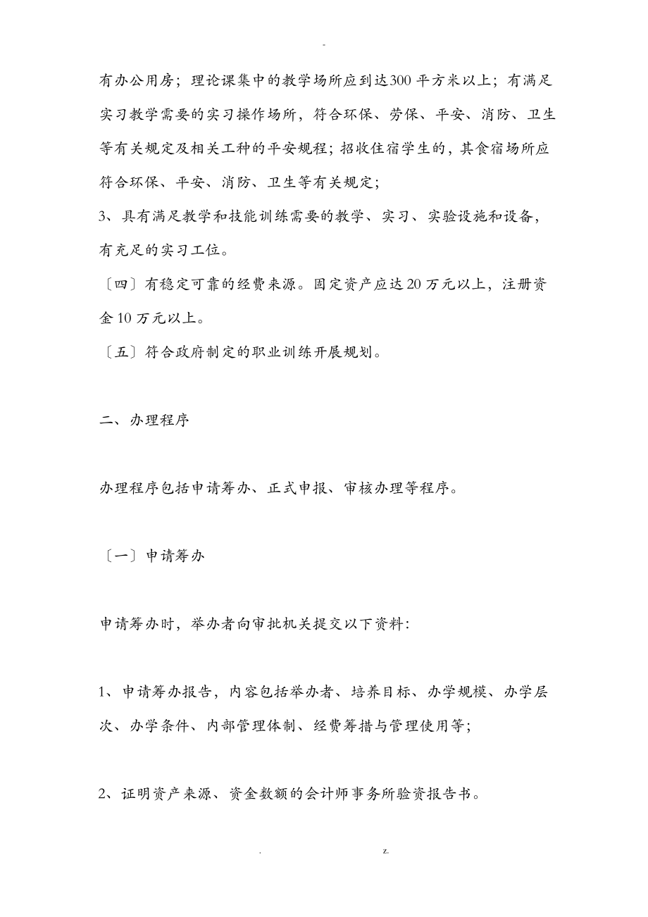 开办辅导班办手续详细的流程.pdf_第2页