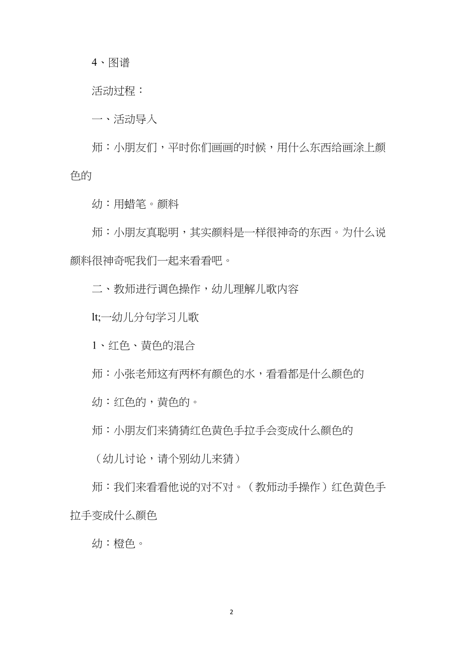 中班主题教案：多彩的颜色.docx_第2页