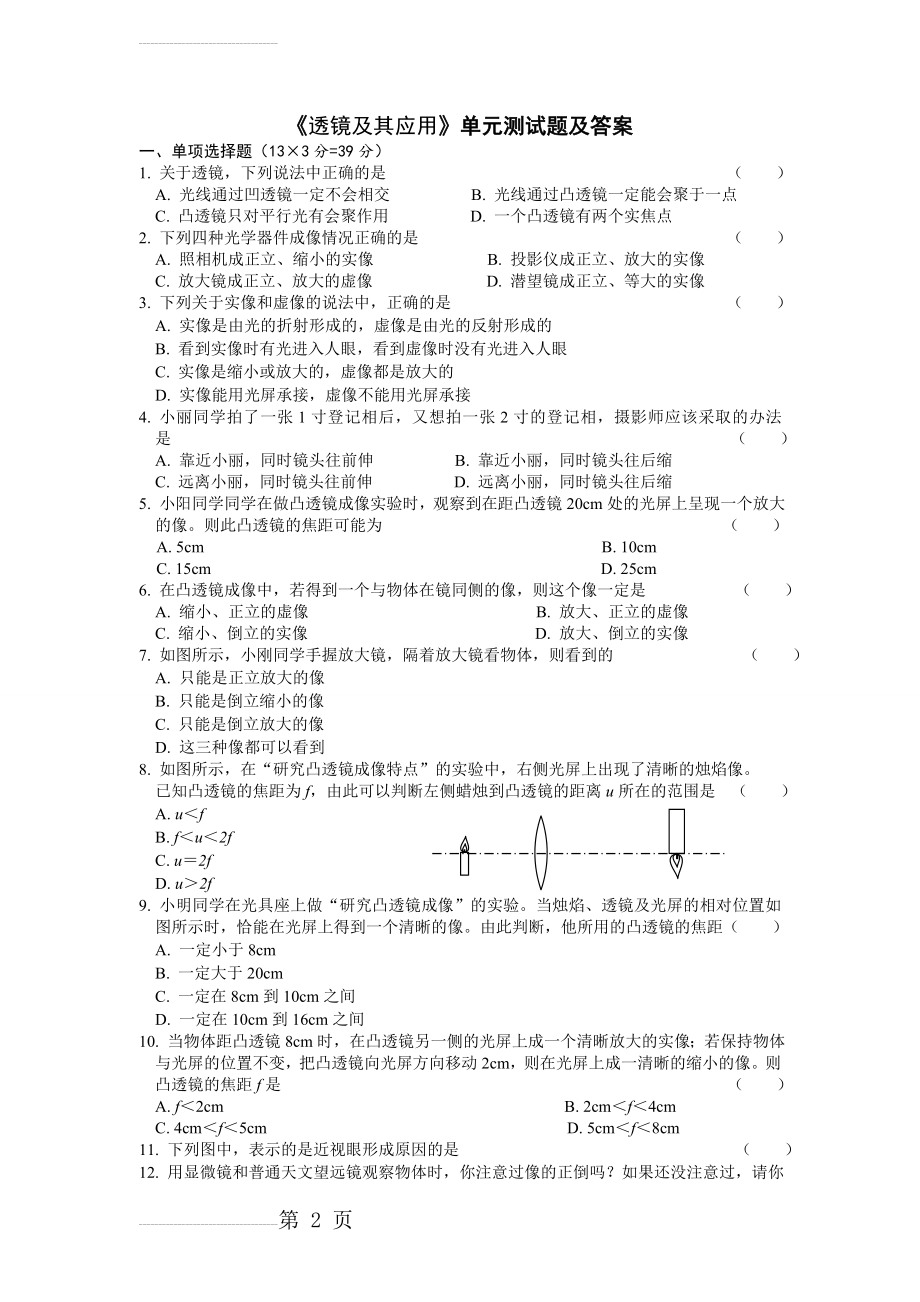 透镜及其应用单元测试题及答案(6页).doc_第2页