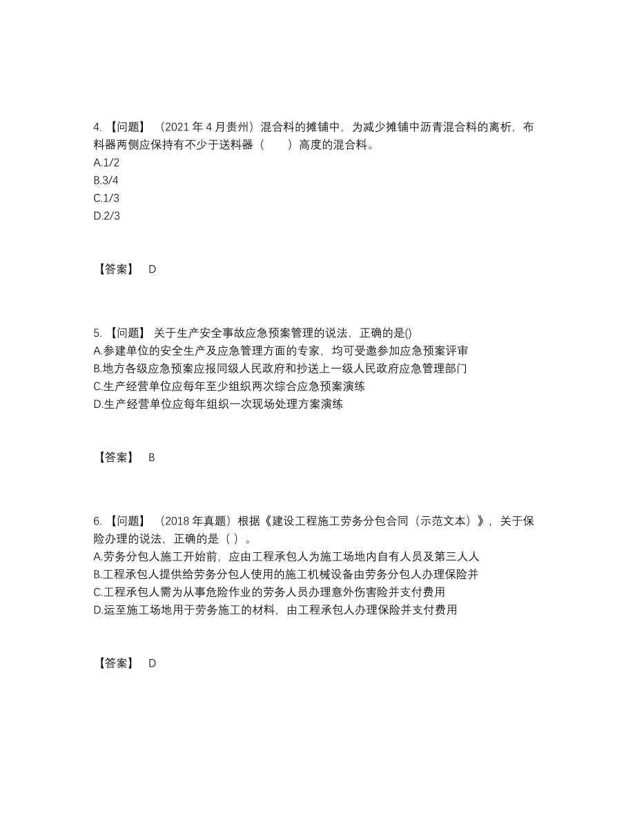 2022年中国二级建造师评估题型.docx_第2页