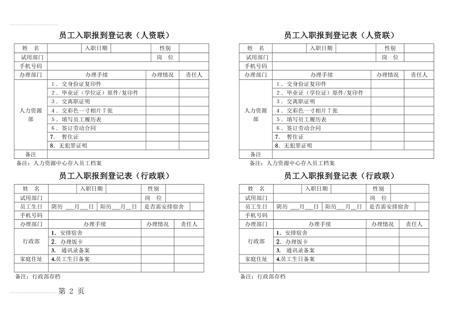 新员工入职报到登记表(2页).doc_第2页