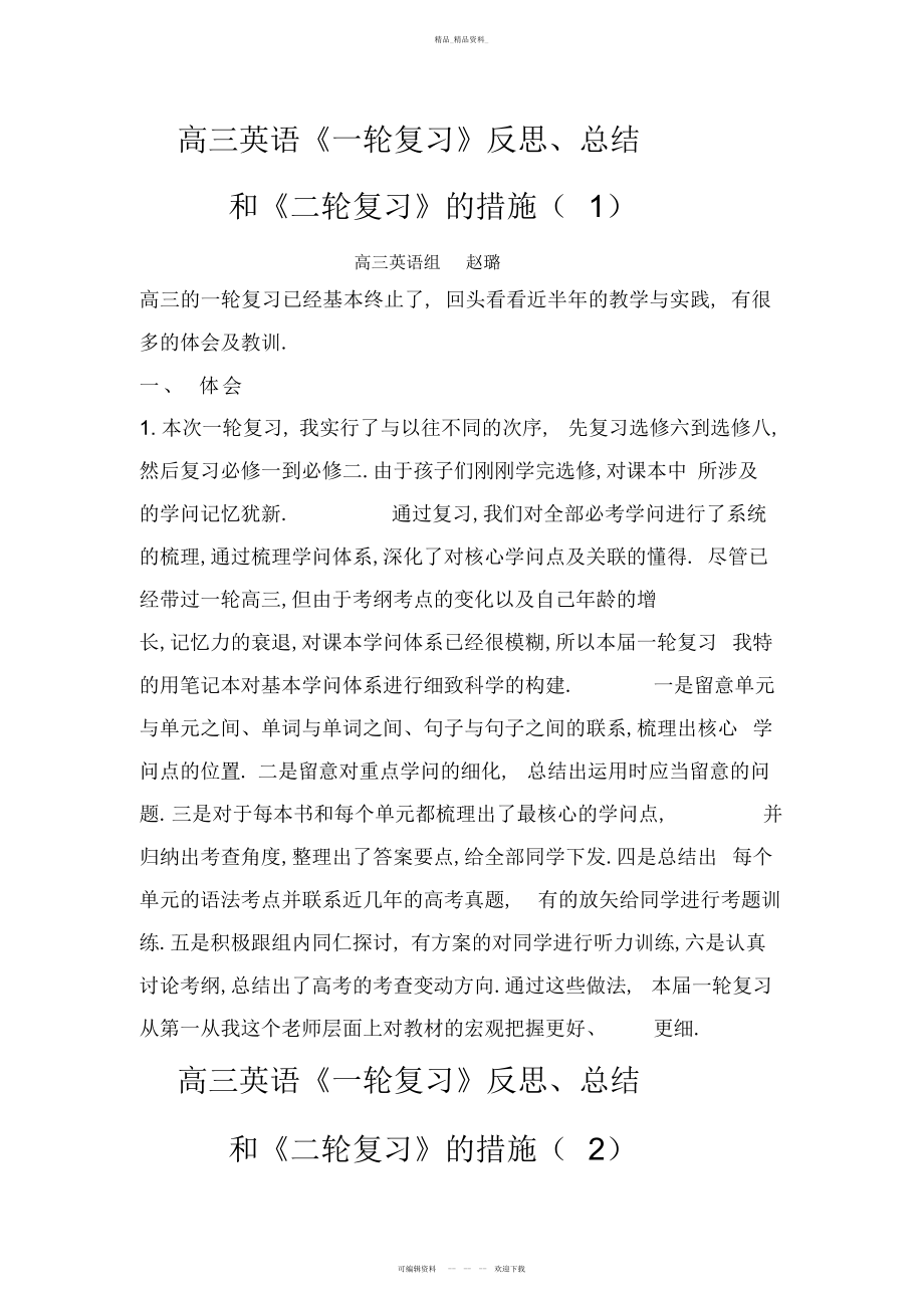 2022年高三英语一轮复习反思与总结.docx_第1页