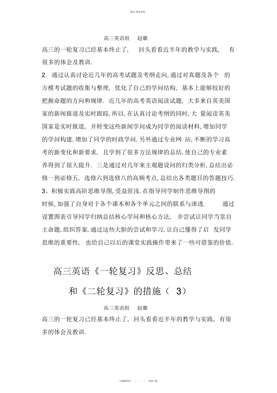 2022年高三英语一轮复习反思与总结.docx_第2页