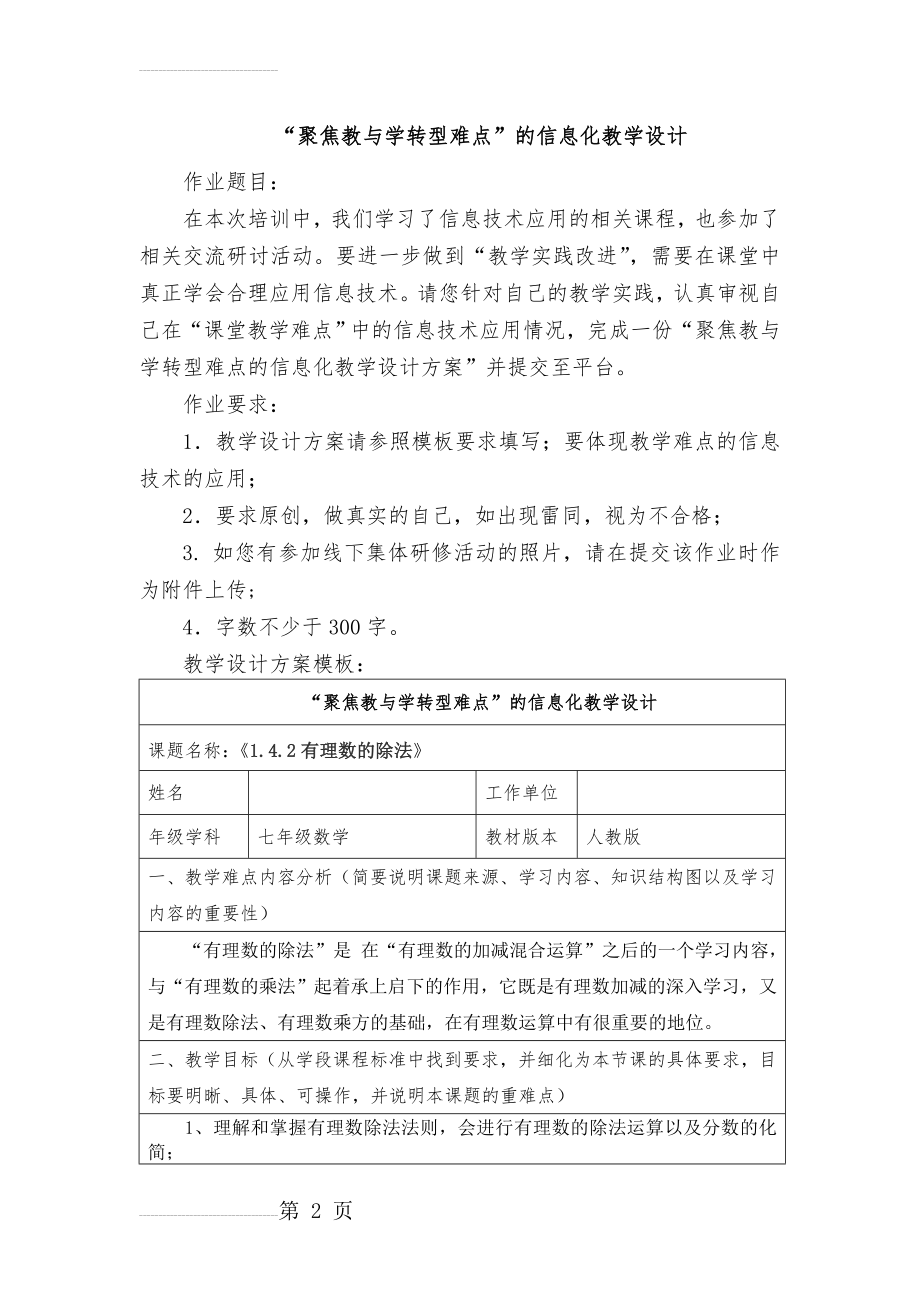 聚焦教与学转型难点的信息化教学设计(7页).doc_第2页