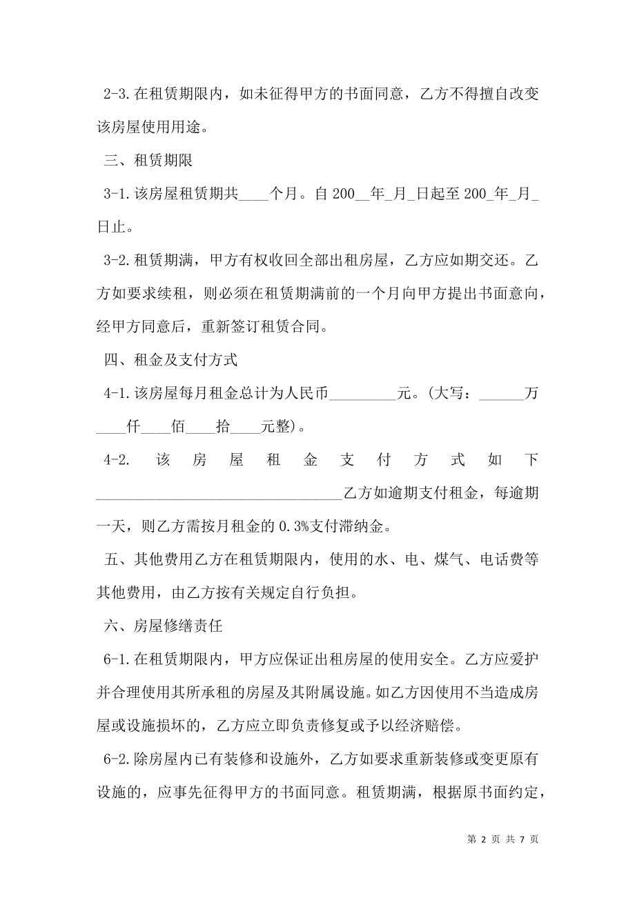 南京租房协议书样本.doc_第2页