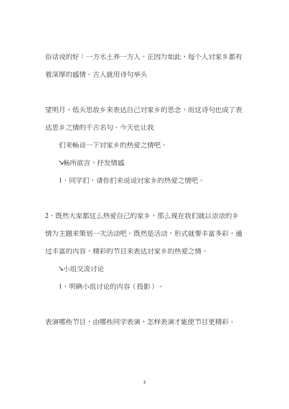 《口语交际·习作二》教学设计二.docx_第2页