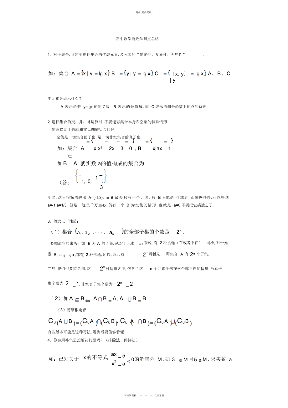 2022年高中数学函数知识点总结3.docx_第1页