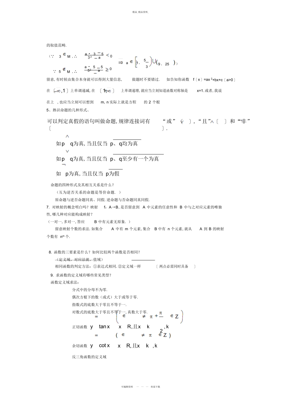 2022年高中数学函数知识点总结3.docx_第2页