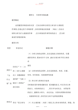 2022年高考政治必考题型满分解题技巧总结题型五归因型非选择题.docx