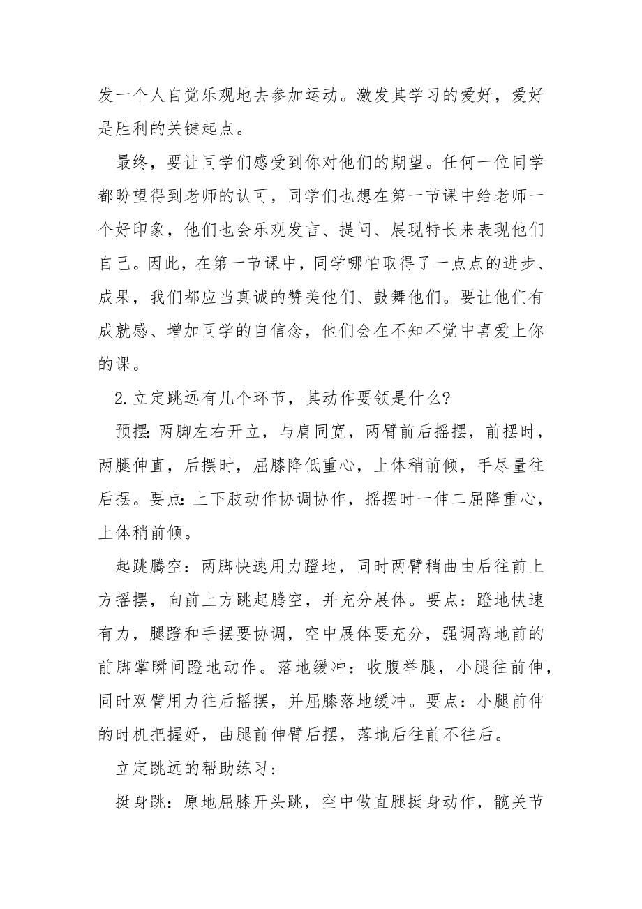 有关老师面试题目.docx_第2页