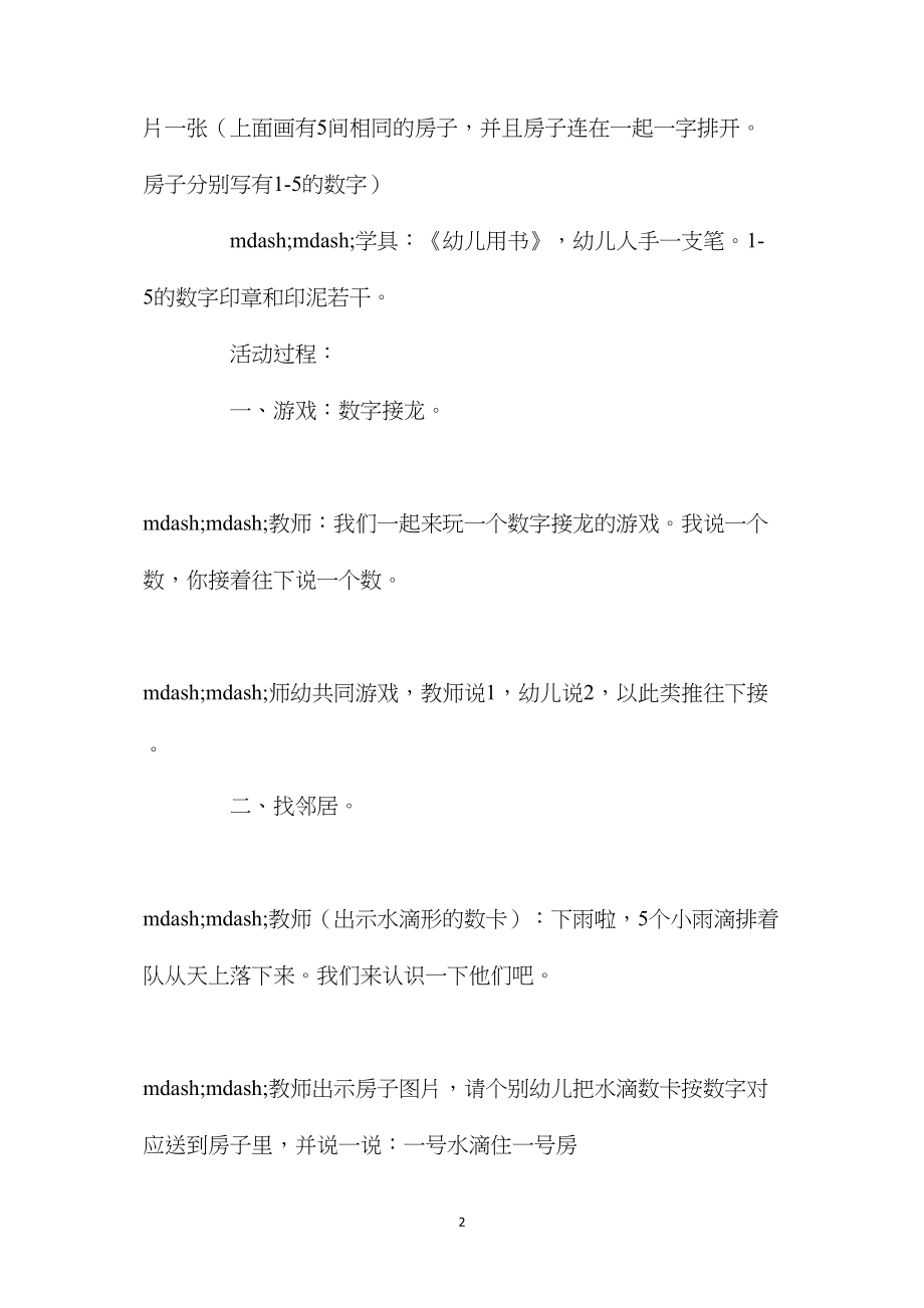 中班数学5以内的相邻数教案反思.docx_第2页