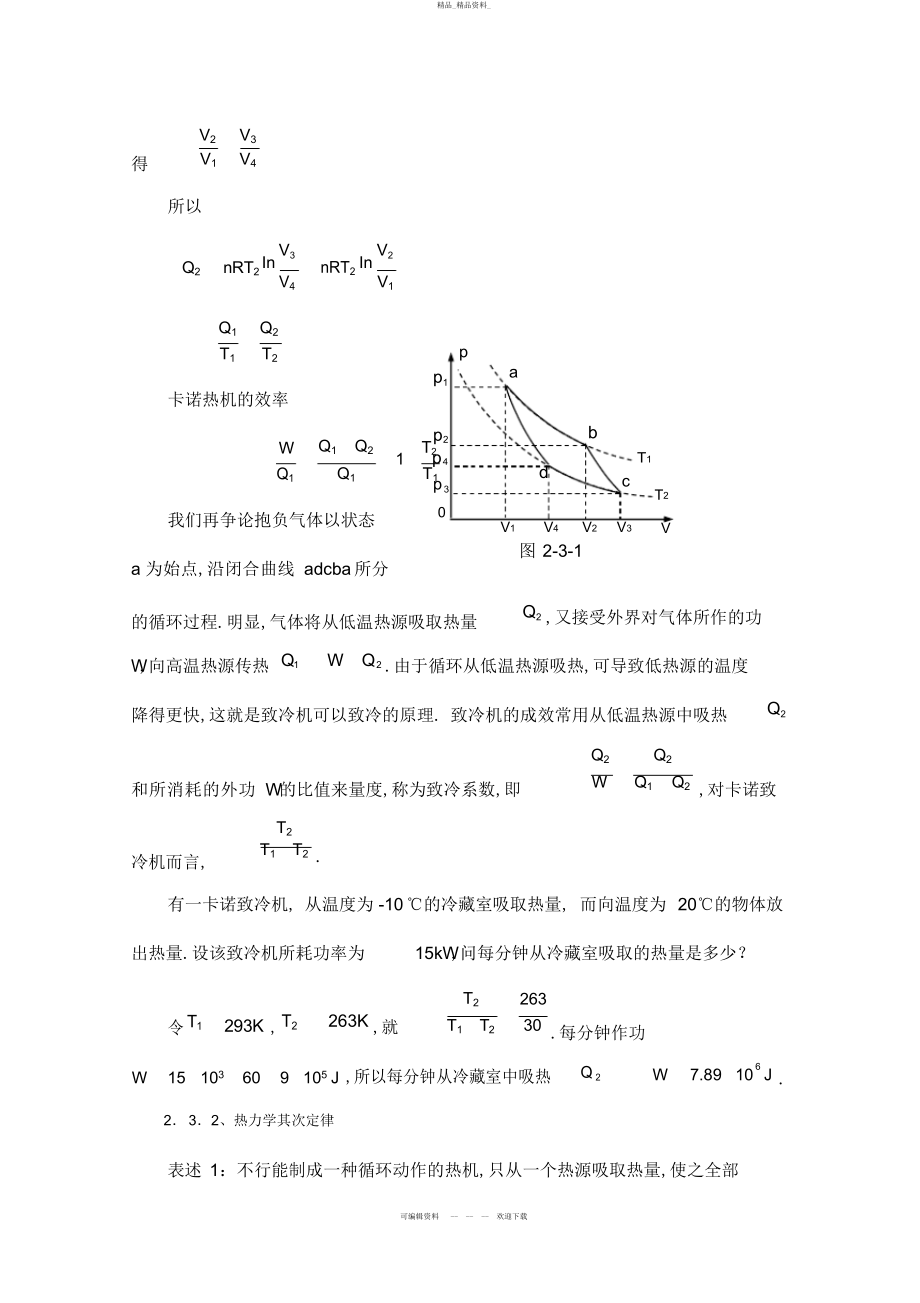 2022年高中物理竞赛教程《热力学第二定律-》 .docx_第2页