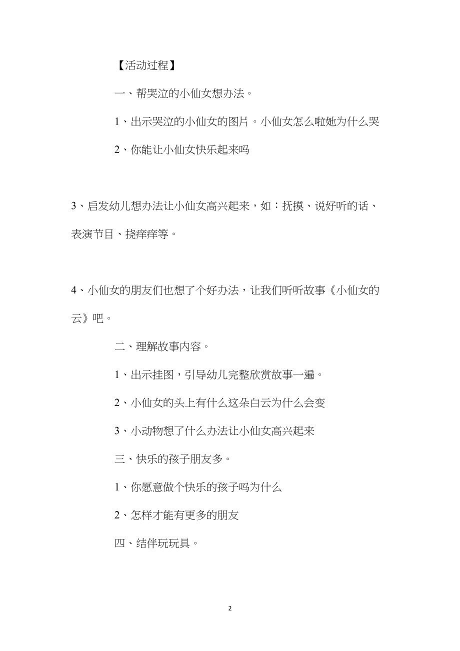 中班语言游戏教案《小仙女的云》含反思.docx_第2页