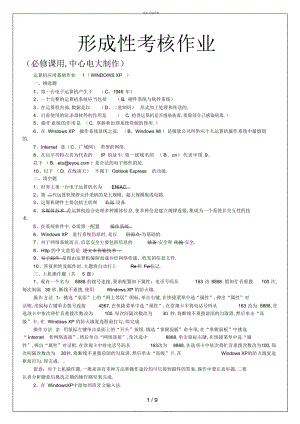 2022年计算机应用基础形成性考核作业答案 .docx