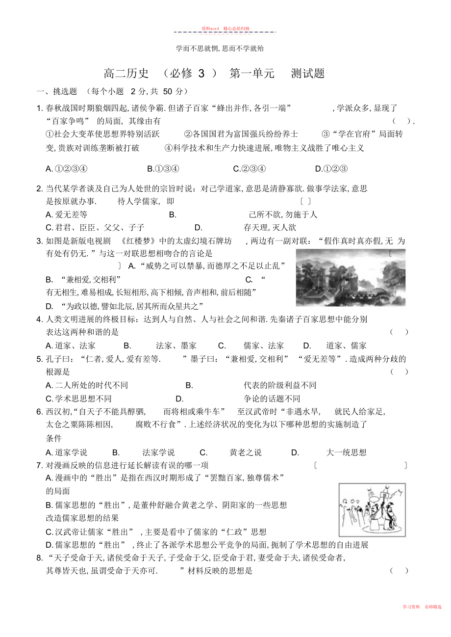 2022年高中历史必修三第一单元测试题.docx_第1页