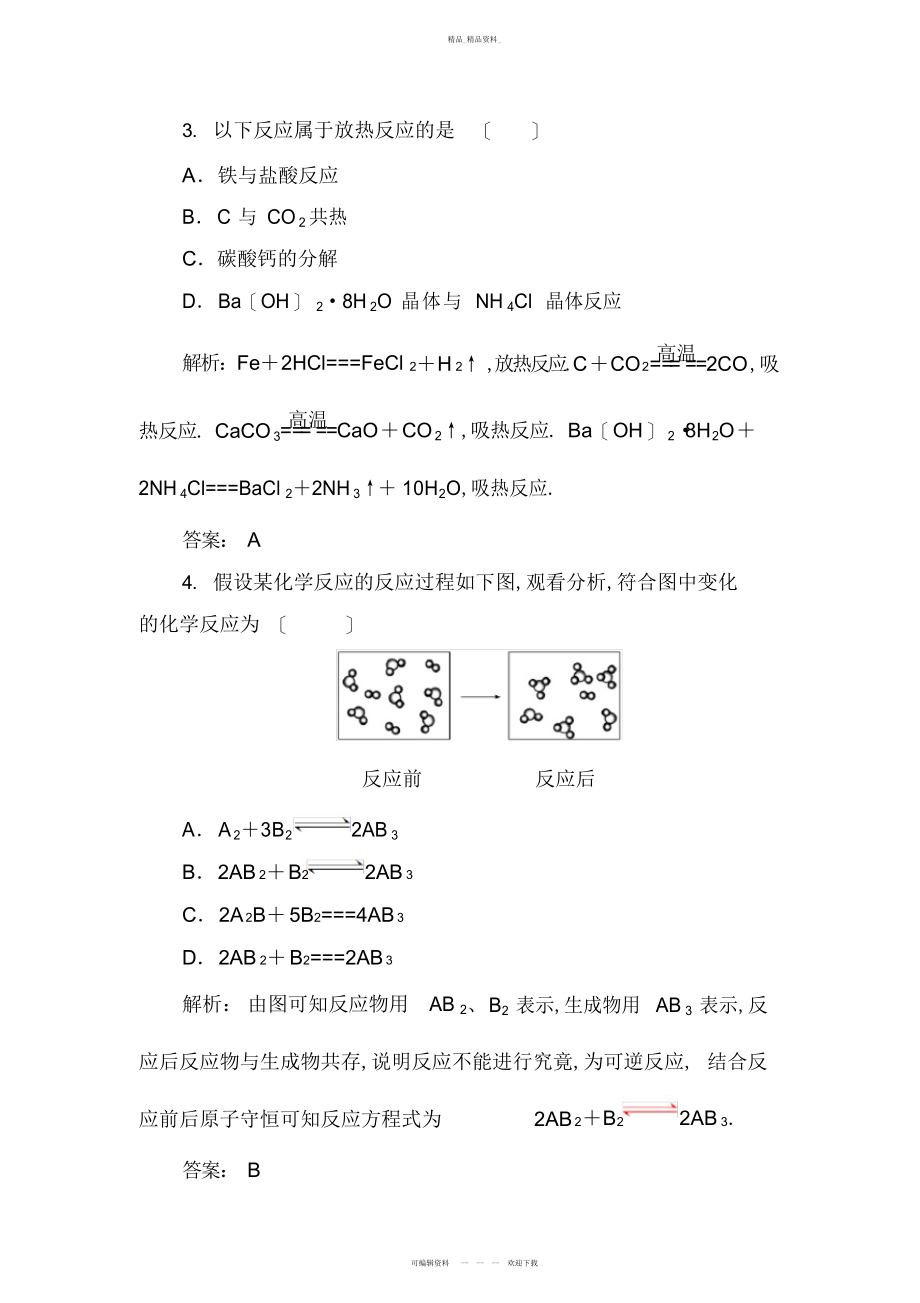 2022年鲁科版高中化学必修二第二章检测题 .docx_第2页