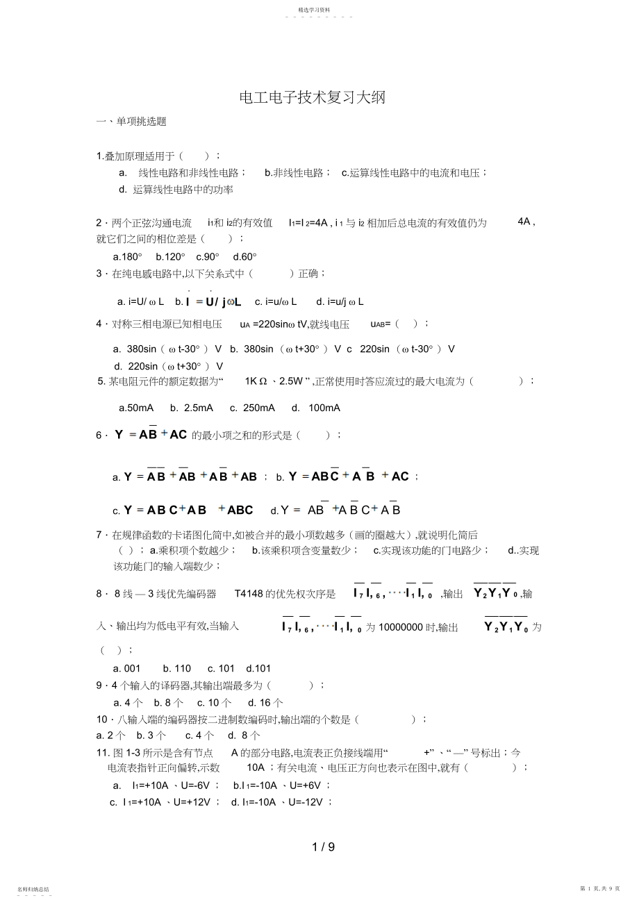 2022年电工电子技术复习题 .docx_第1页