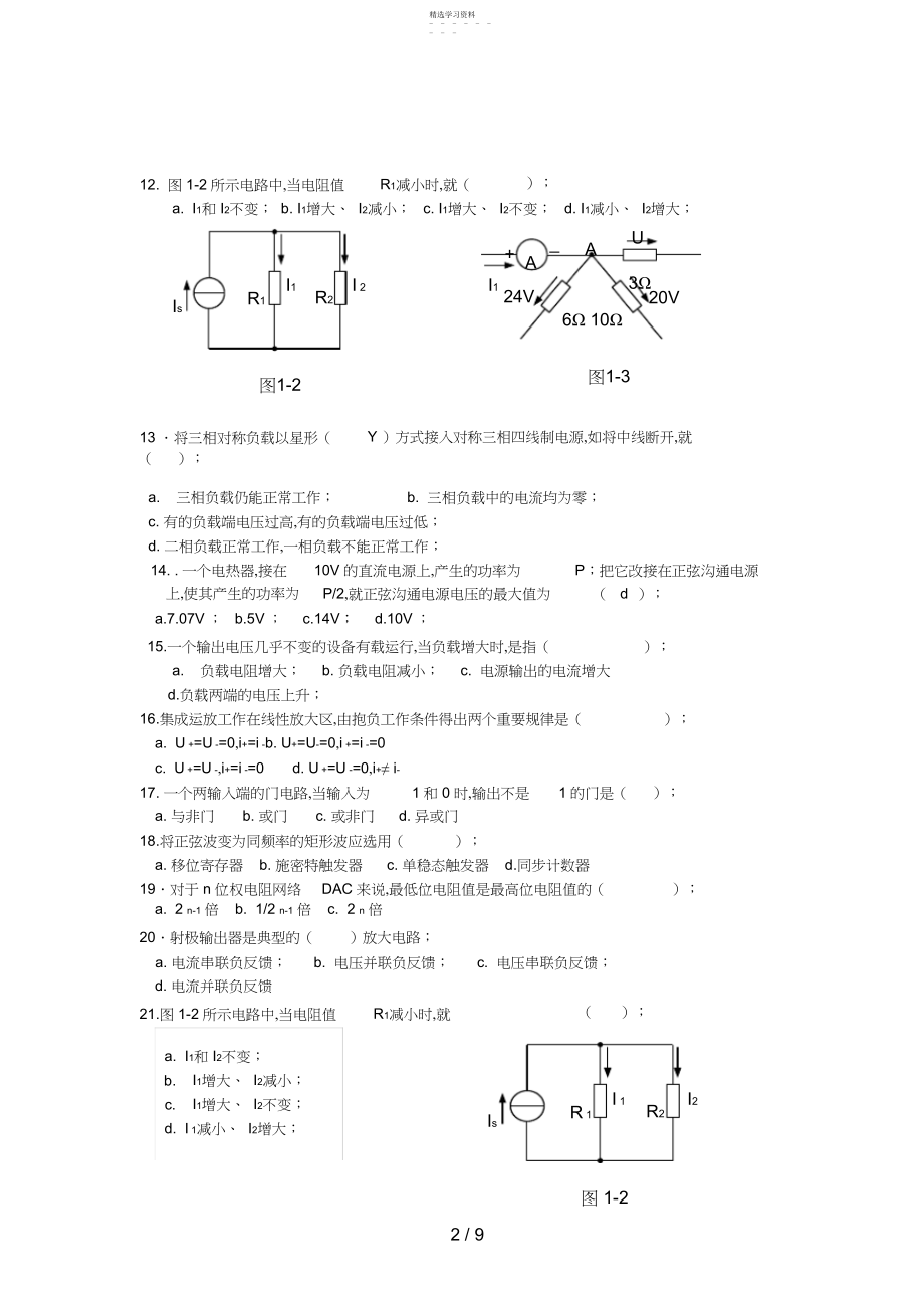 2022年电工电子技术复习题 .docx_第2页